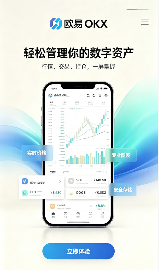 欧交易所APP官方网站注册与安装教程